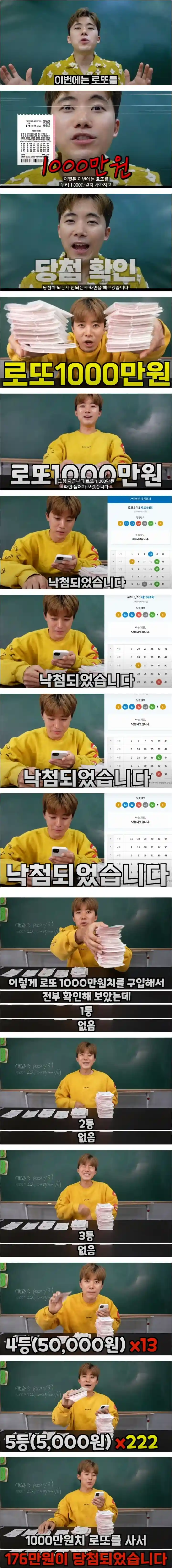 로또 천만원어치 사본 유튜버...
