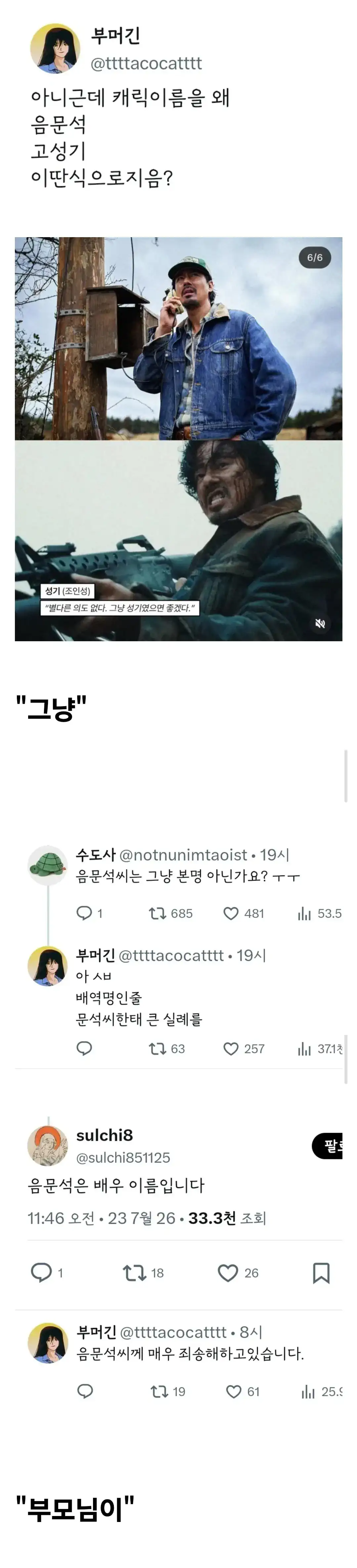 근데 나홍진은 왜 배역 이름을 이런식으로 지음?