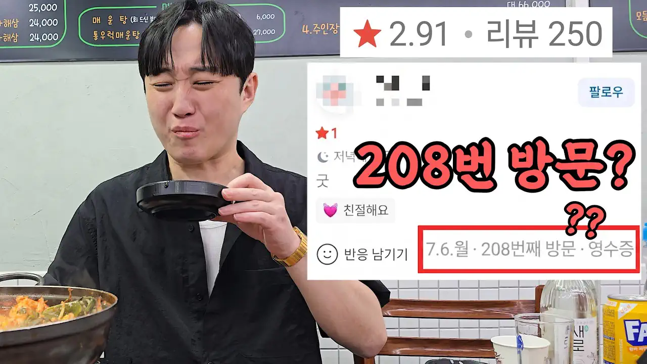 맛있어서 200번 넘게 방문하고 전부 별점 테러하는 정신병자들