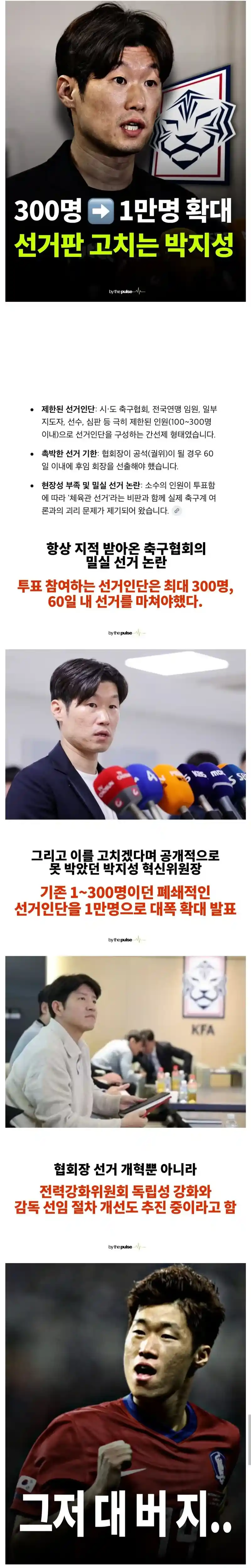 축협 개혁하는 박지성 근황