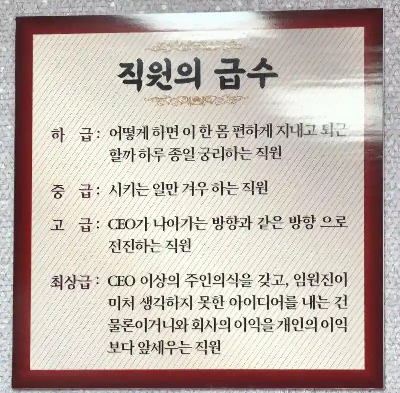 직원의 급수.jpg