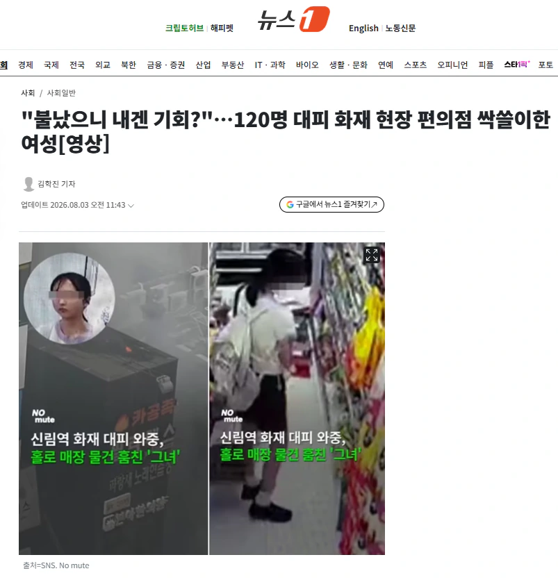 "불났으니 내겐 기회?"…120명 대피 화재 현장 편의점 싹쓸이한 여성[영상…