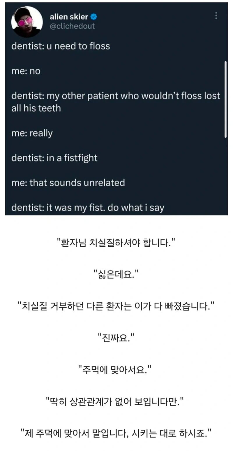 양치질 할때 치실도 쓰라는 치과의사의 명언