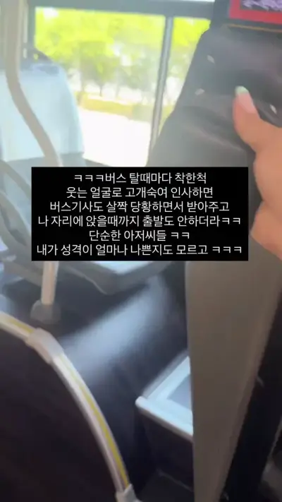 십수년째 버스기사들에게 착한척 연기하고 있는 악녀