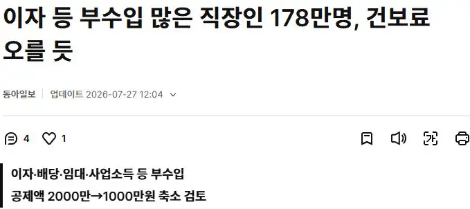 뉴스) 이자, 배당, 임대, 사업소득등 부수입 공제액 축소검토