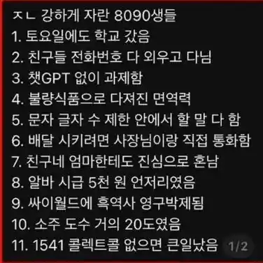 강하게 자란 8090년생들