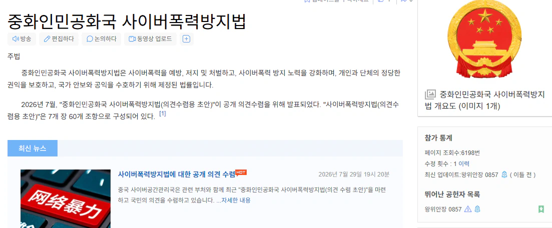 현재 중국에서 준비중이라는 법안....ㄷㄷㄷ