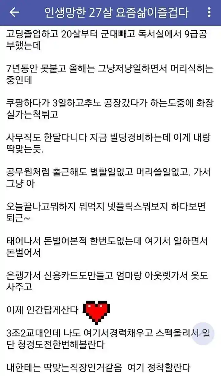 27살 요즘 삶이 즐겁다