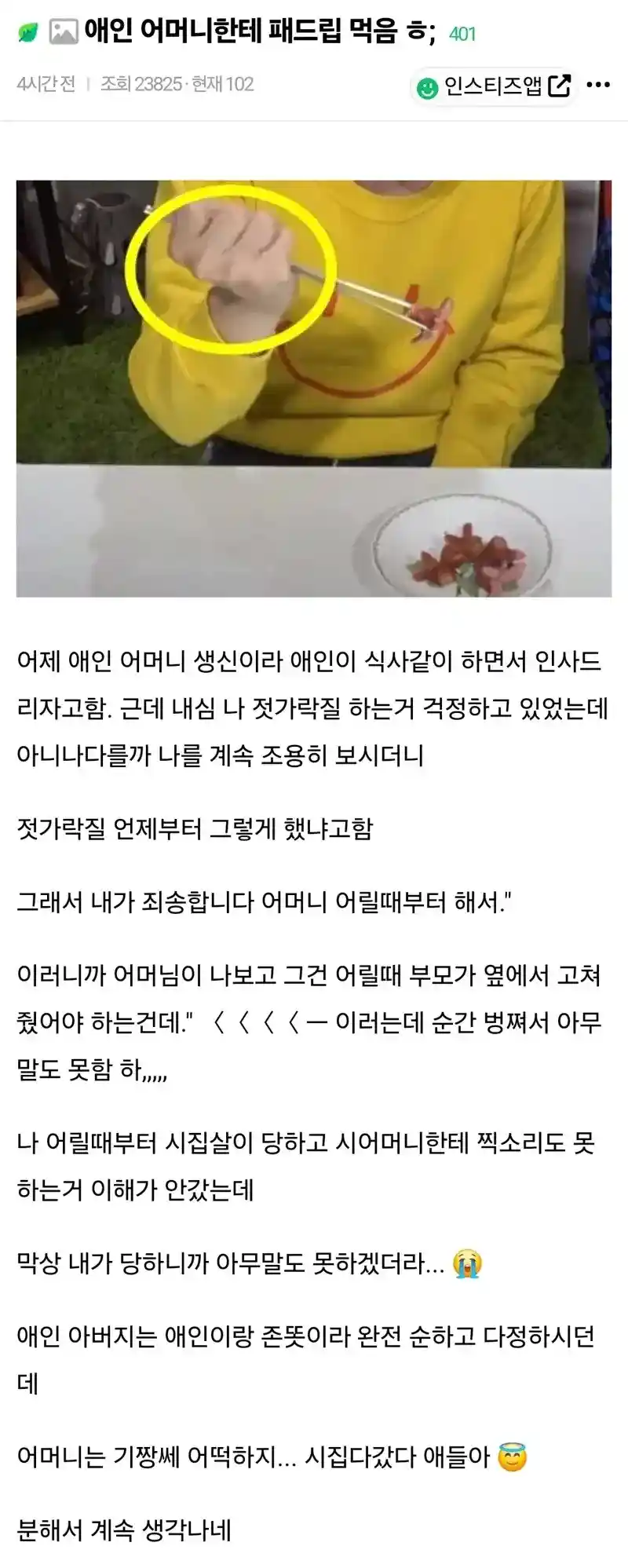 남친 어머니에게 패드립 당함 ㅠㅠ
