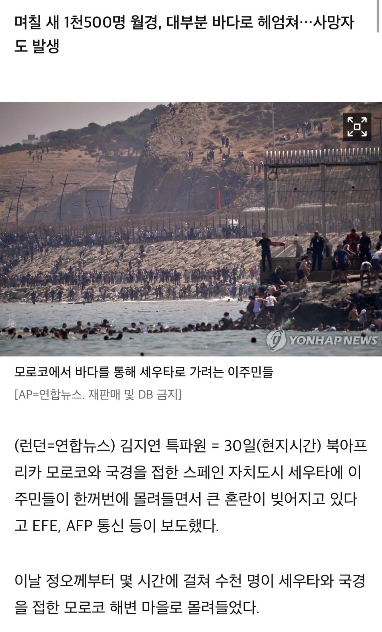 현재 스페인으로 몰려오고 있다는 이민자들 ㅎㄷㄷ