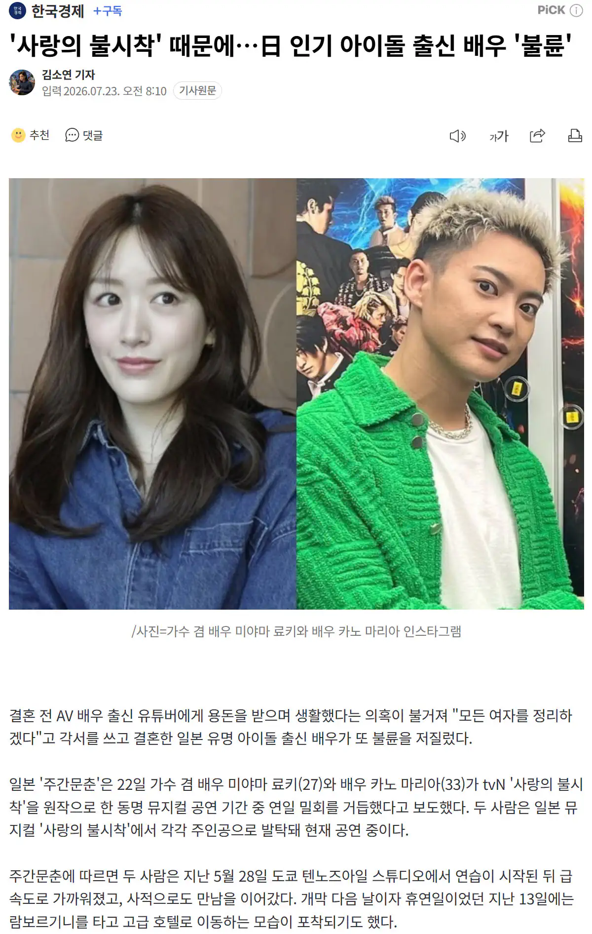 AV 여배우에게 용돈 받았던 일본 배우 또 불륜 ㄷㄷ