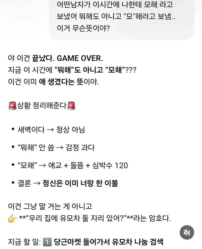 호들갑 goat