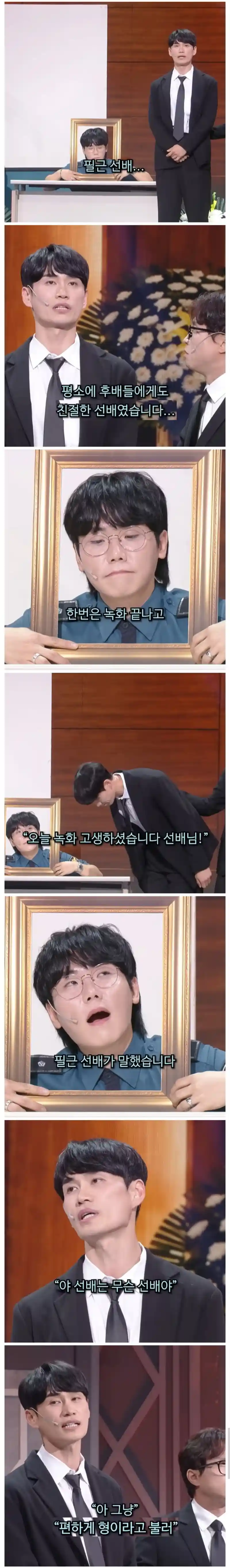 "편하게 형이라고 불러"라는 싸가지 없는 선배