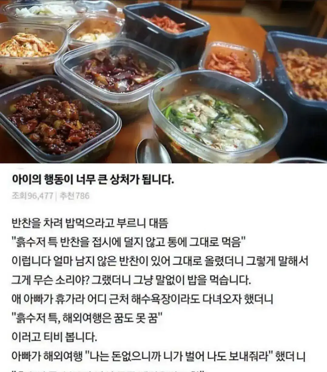 아이의 행동에 큰 상처를 받은 부모