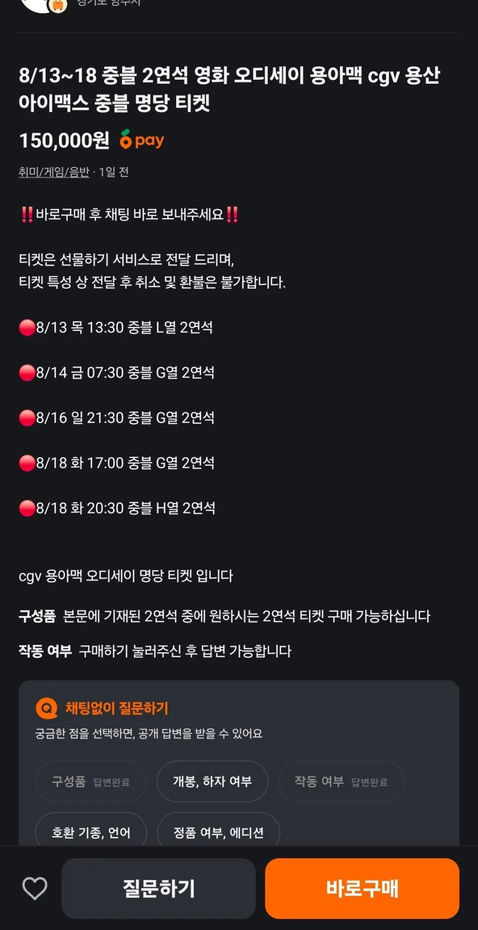 당근) 오딧세이 CGV 암표상.jpg