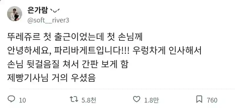 제빵기사가 울어버린 이유.jpg