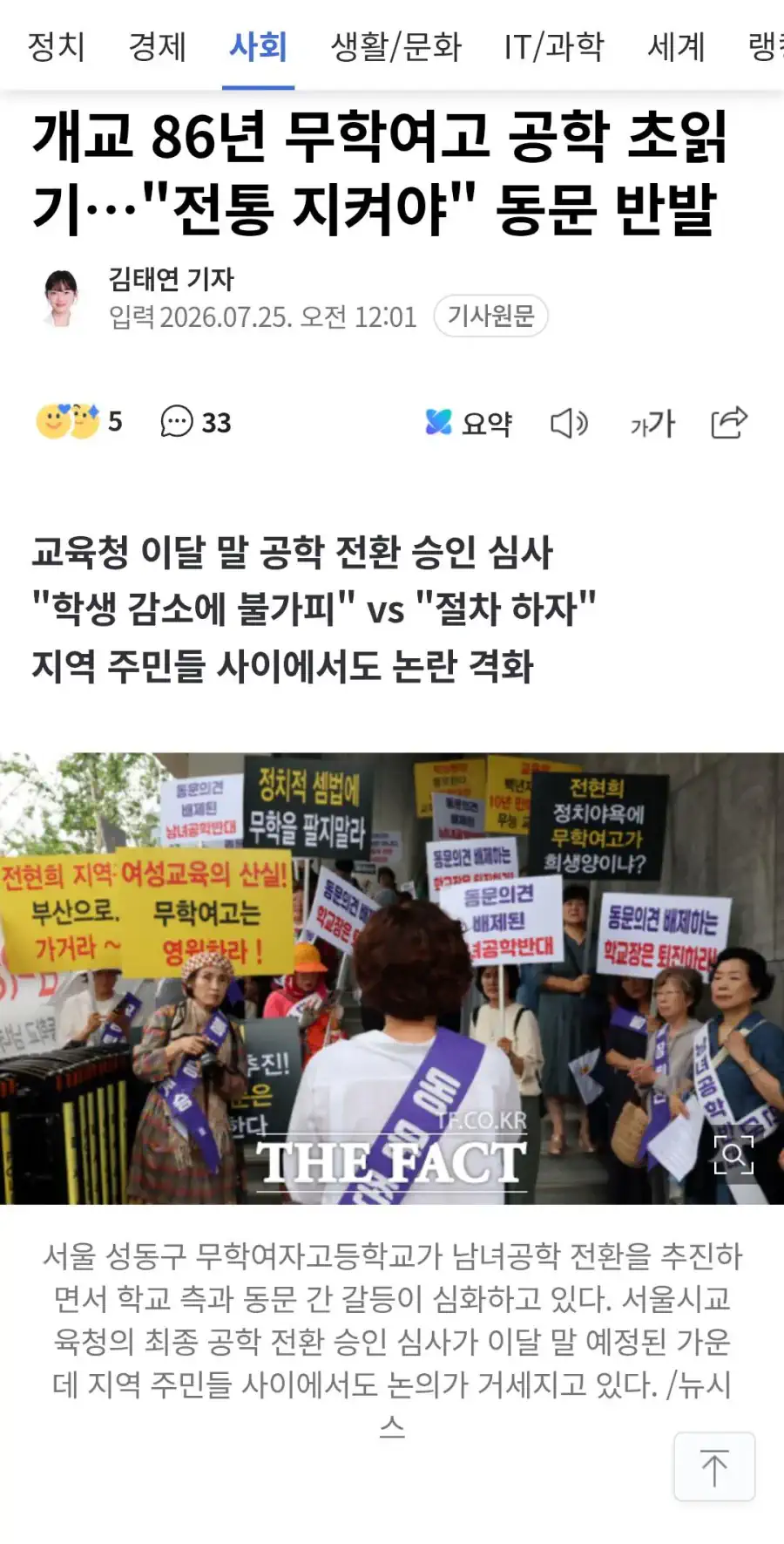 현재 욕먹고 있는 무학여고 공학전환 반대시위 근황
