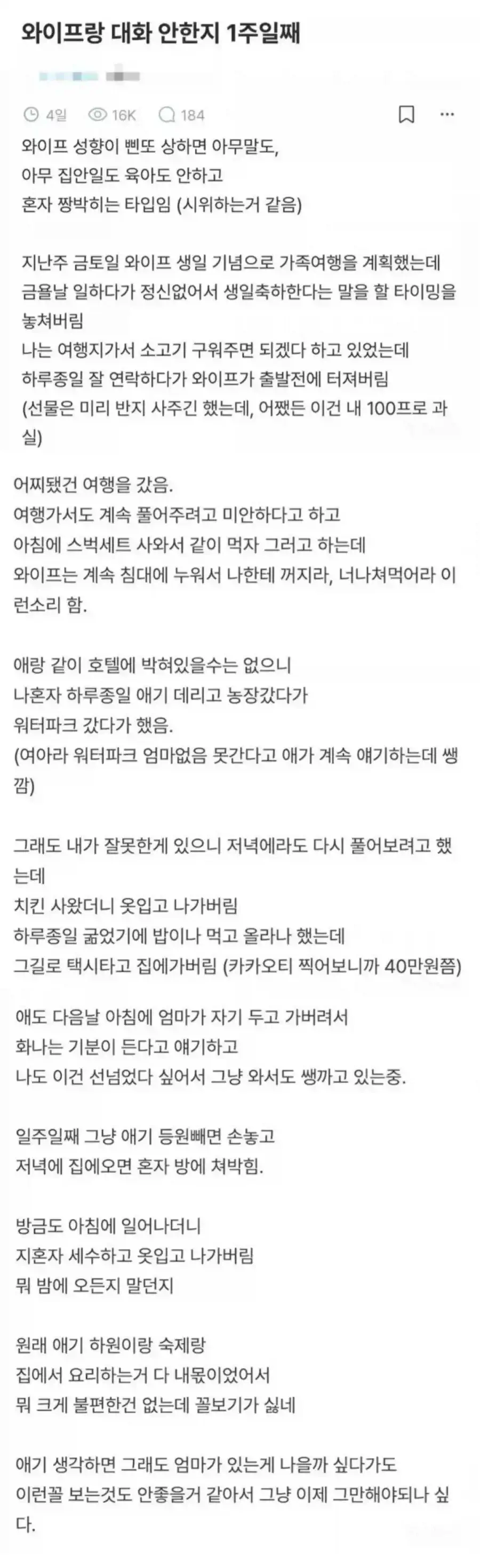 와이프랑 대화 안한지 일주일째.blind