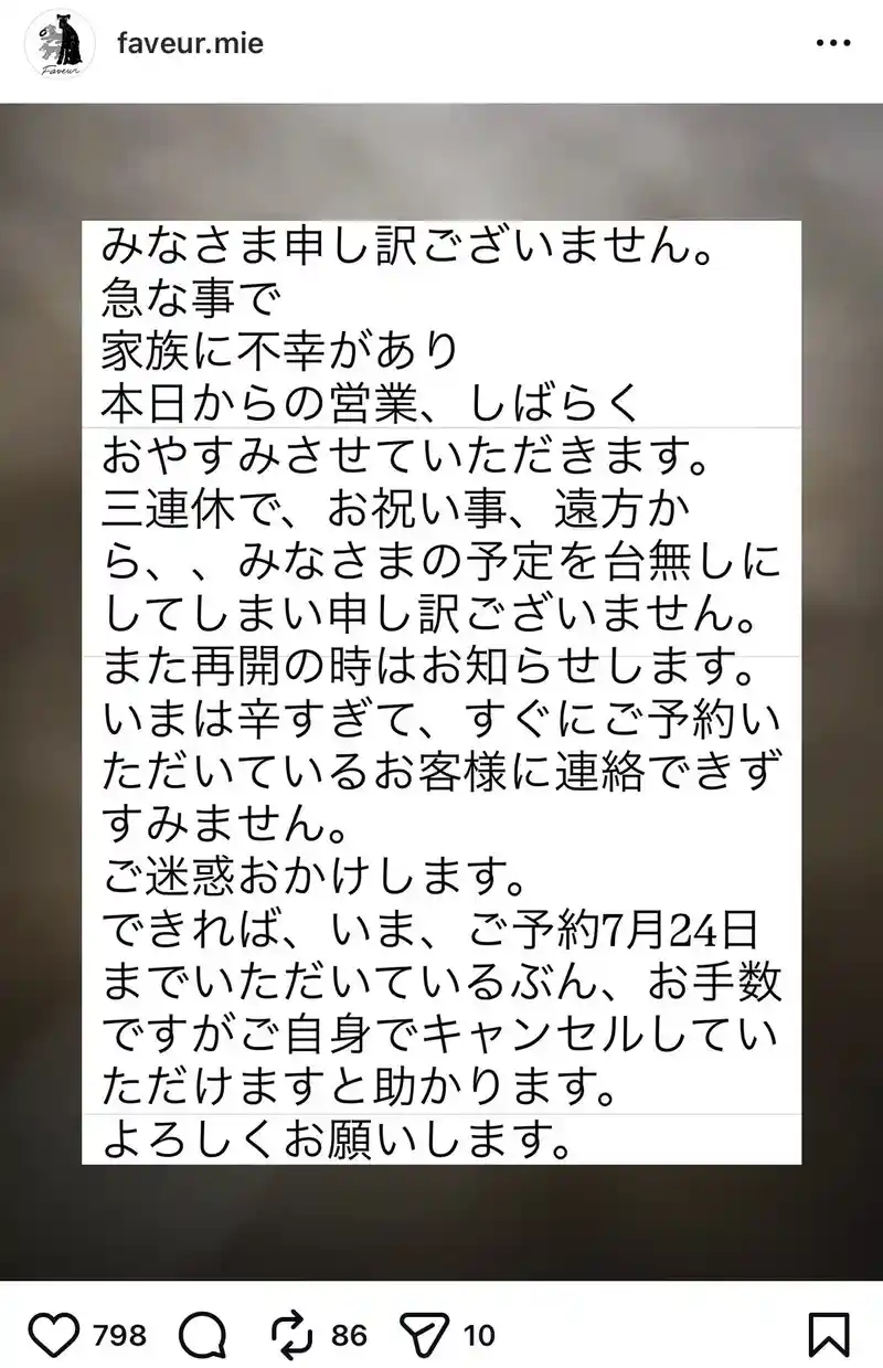 일본 한 가게의 휴업 공지