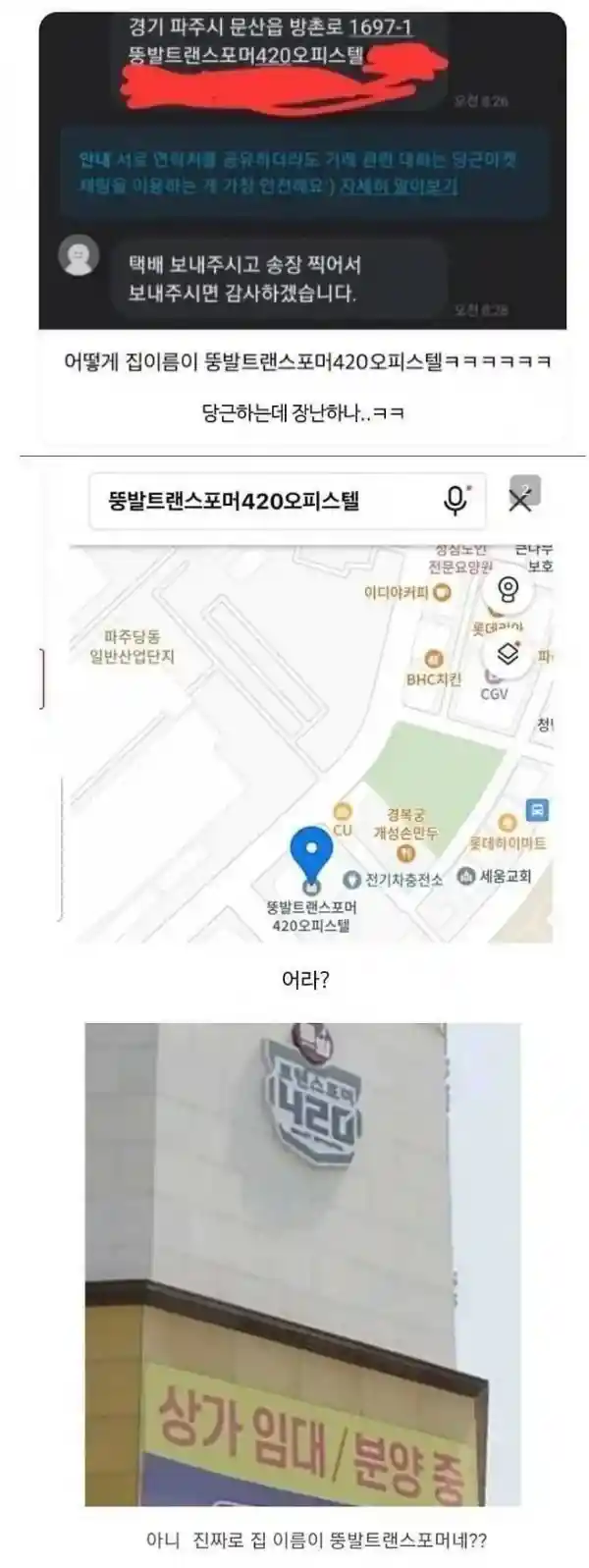 어떻게? 집주소가 트랜스포머