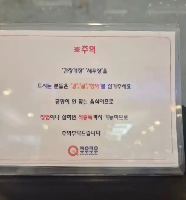 한국인이면 모를 수가 없는 주의문