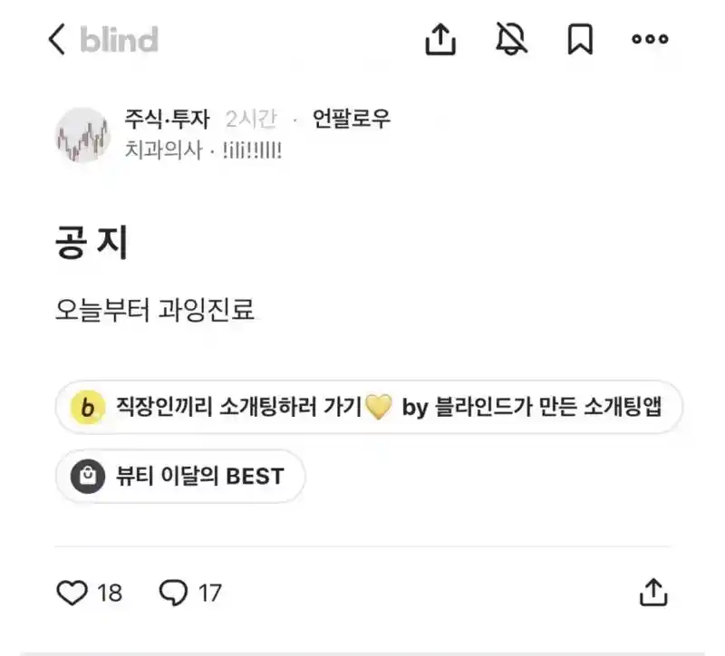 주식 개쳐물린 치과의사의 공지