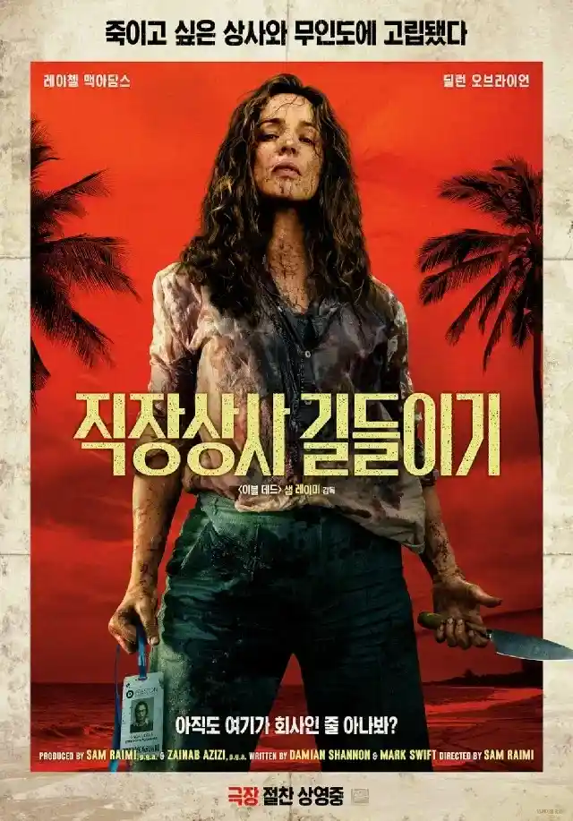 스포) 직장 상사 길들이기 보고 옴