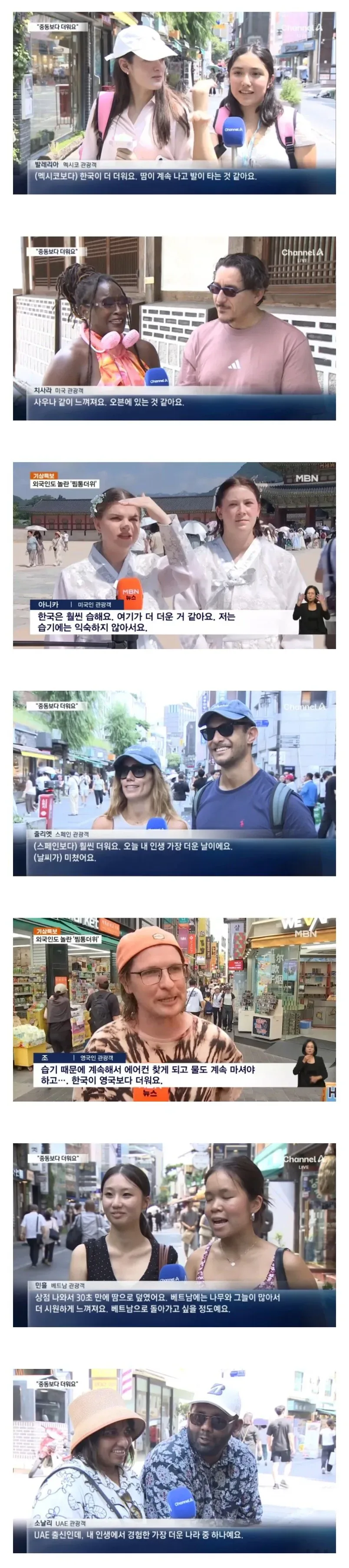 베트남인, 아랍인도 혀를 내두르는 K-폭염
