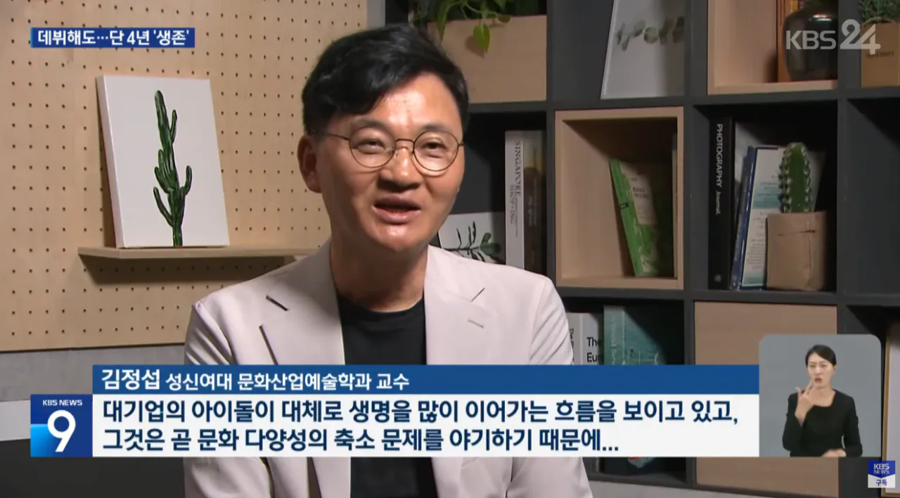 K팝 그룹 평균 수명 4년 데뷔해도 단 1%만 대히트