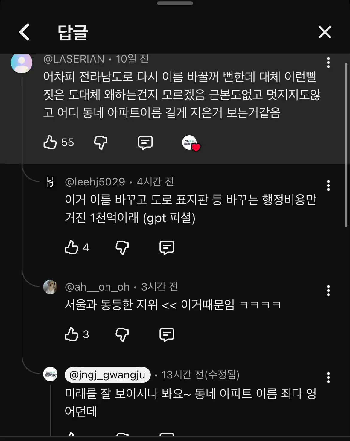 광주전남통합특별시 공식유튜브 댓글 근황