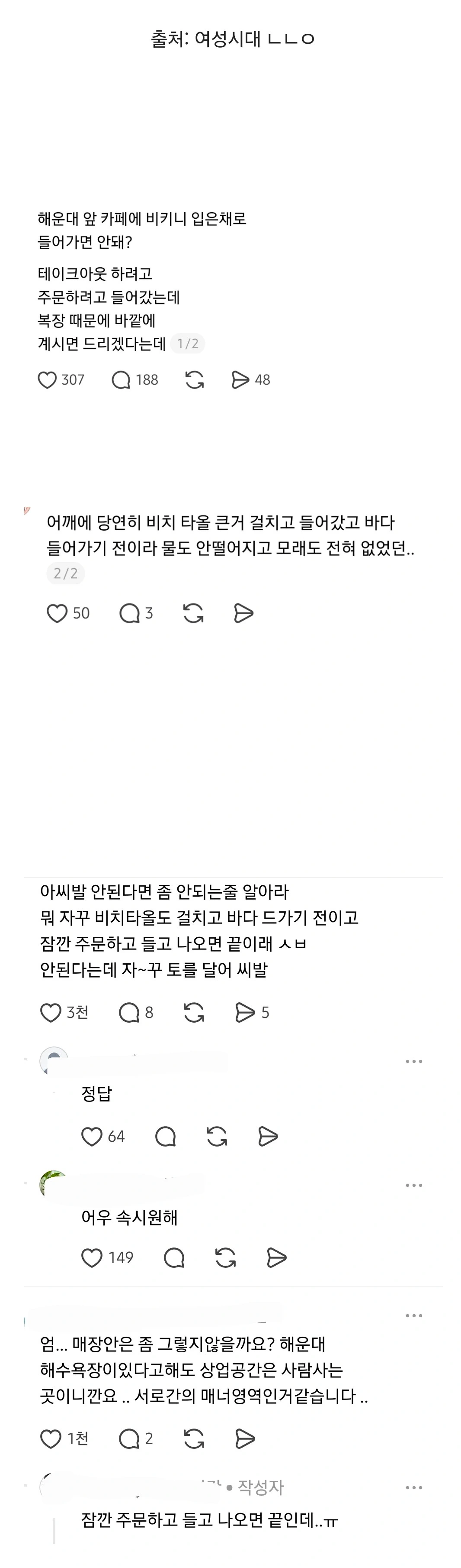해운대에선 비키니 입고 카페 들어가면 안돼??