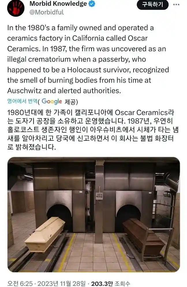 불법 화장터를 알아챈 사람.