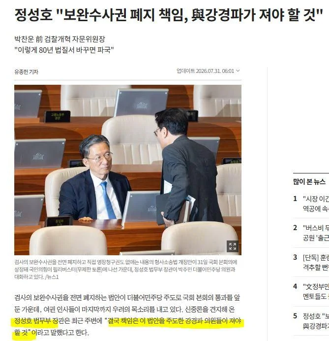 정성호 " 보완수사권 폐지 책임, 여 강경파가 져야 할것"
