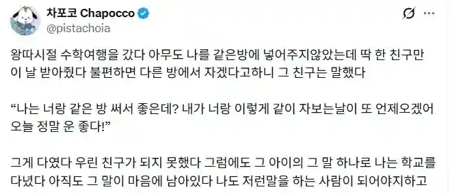 왕따 시절을 버틸수있게 해준 한마디