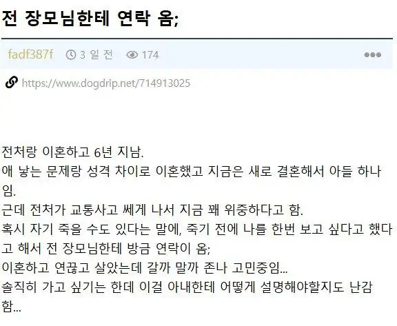 6년전 이혼한 아내 측으로부터 연락이 옴