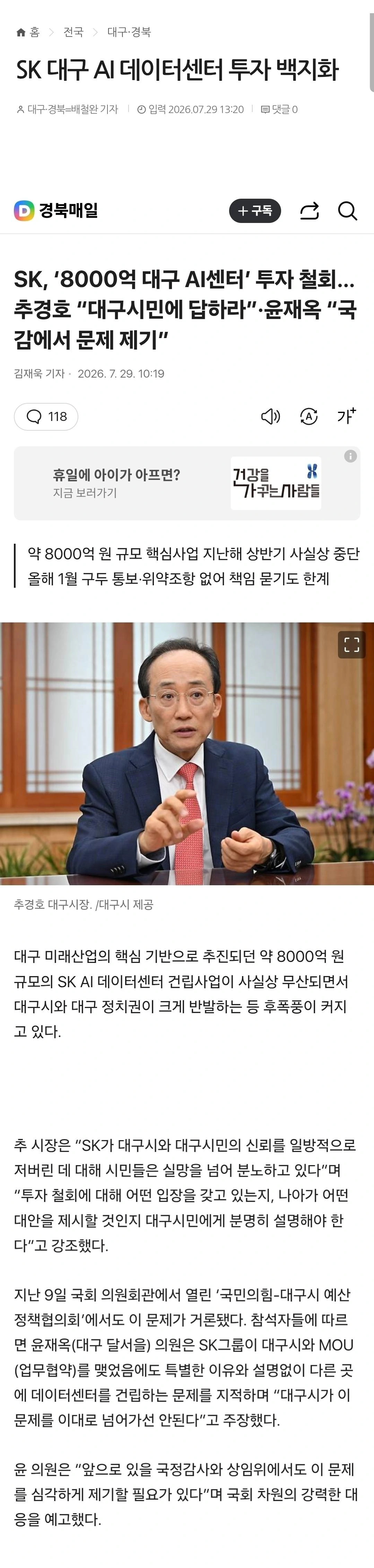 8천억 투자 무산 된 대구시 근황