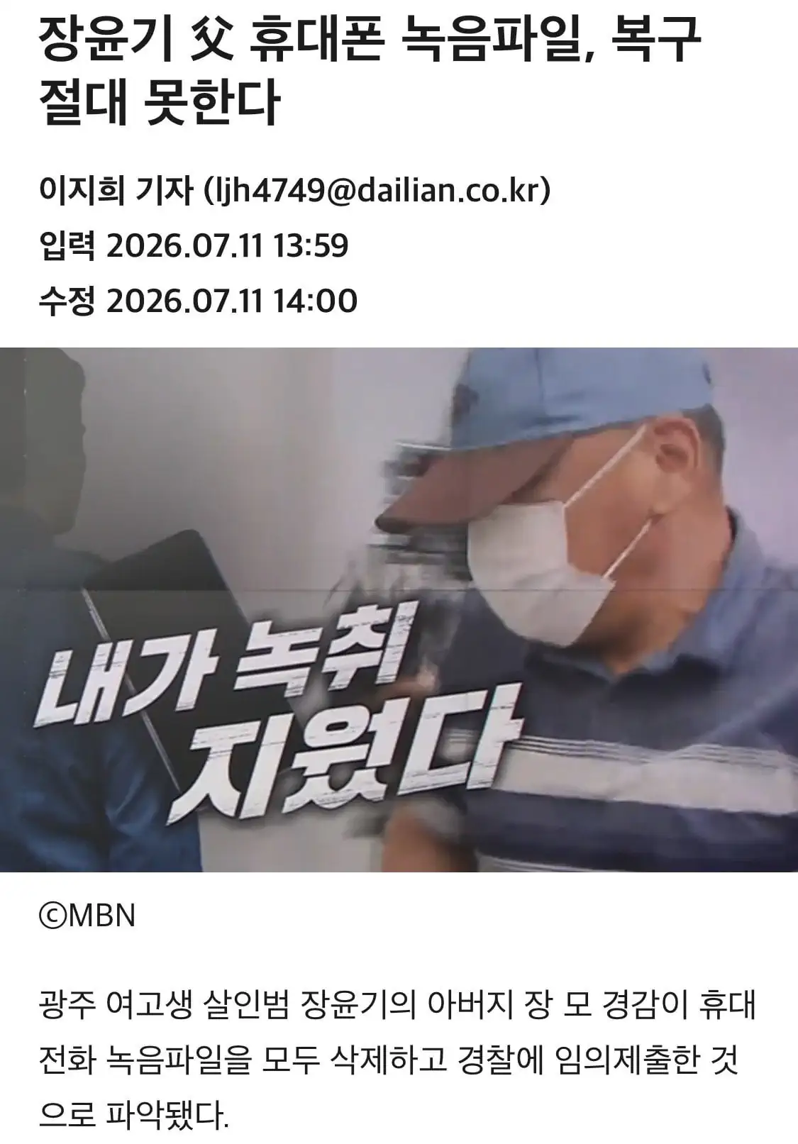 장윤기 사건 관련 경찰들 단체로 증거인멸 중ㄷㄷㄷ