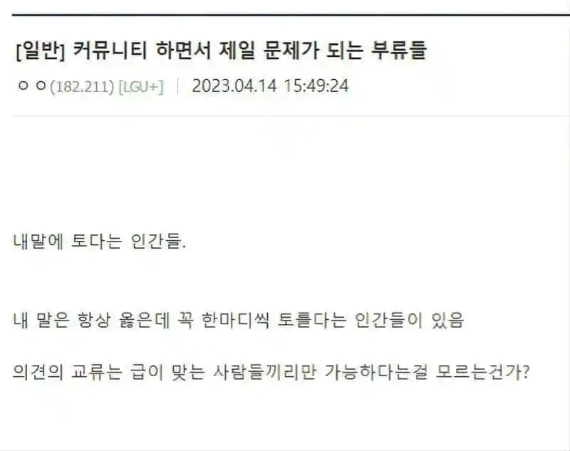 커뮤니티 하면서 제일 문제가 되는 부류들