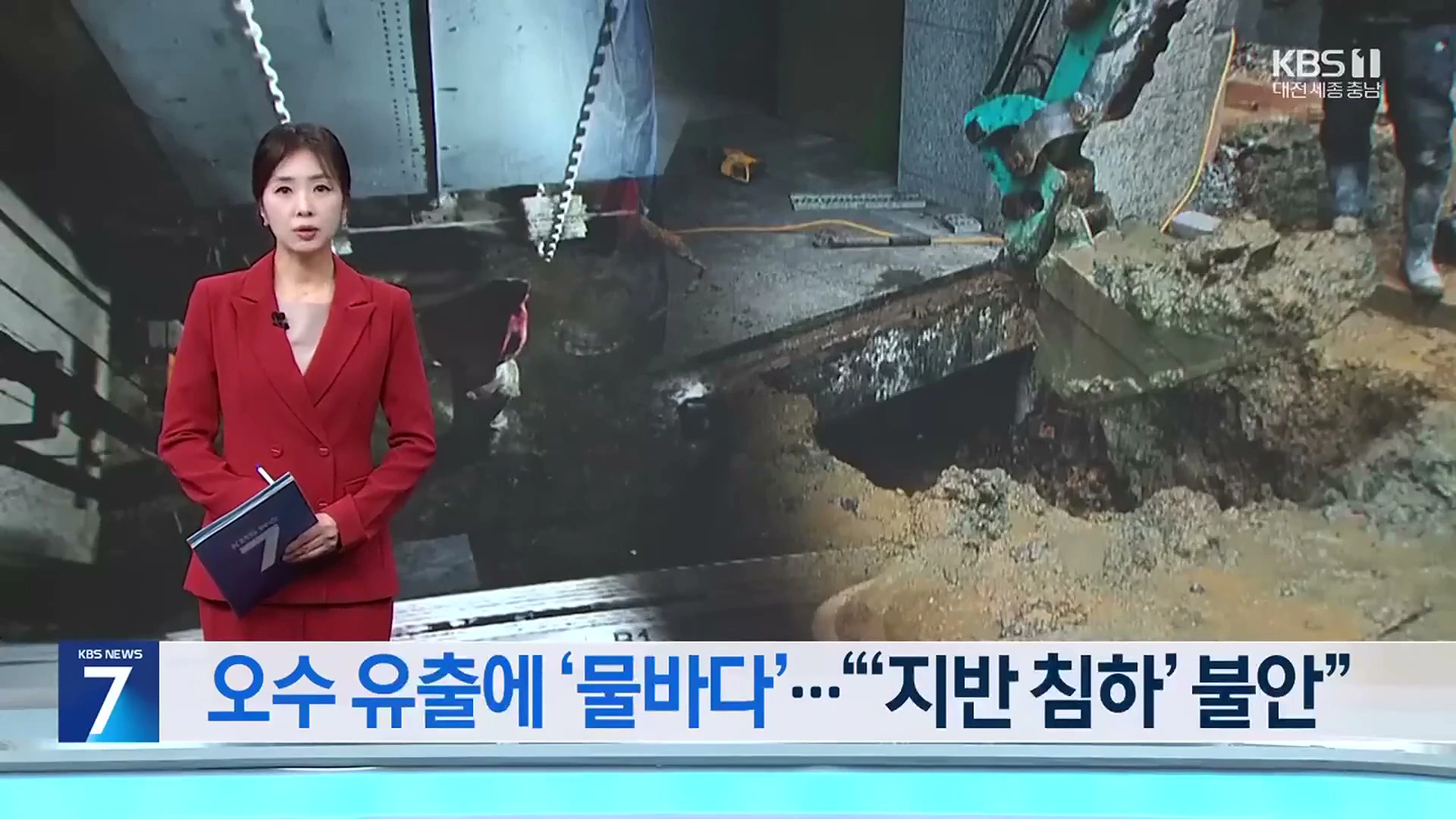 천안 신축 아파트 근황... 땅 파보니 오수관 연결 안 됨