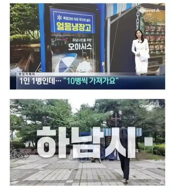 자판기 무료 생수 근황