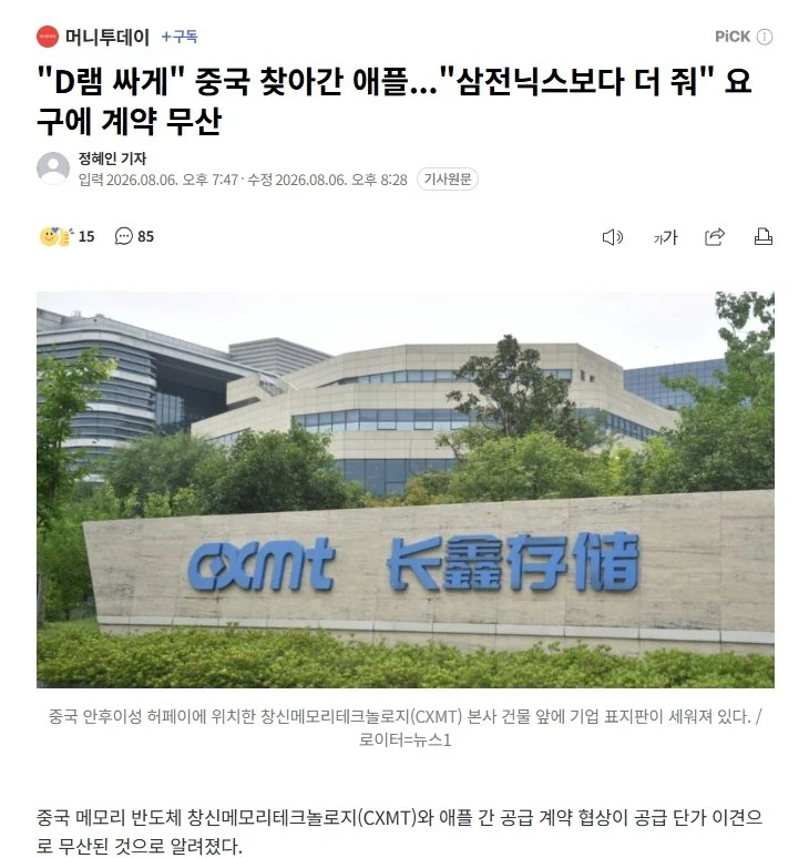 "D램 싸게" 중국 찾아간 애플..."삼전닉스보다 더 줘" 요구에 계약 무산