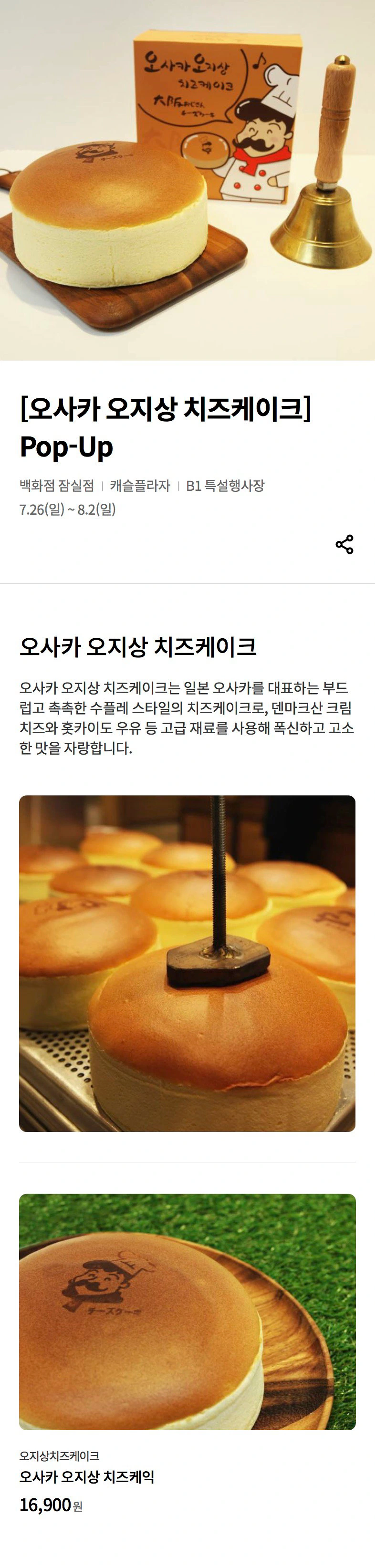 오사카 오지상 치즈케이크 안내문 근황.jpg