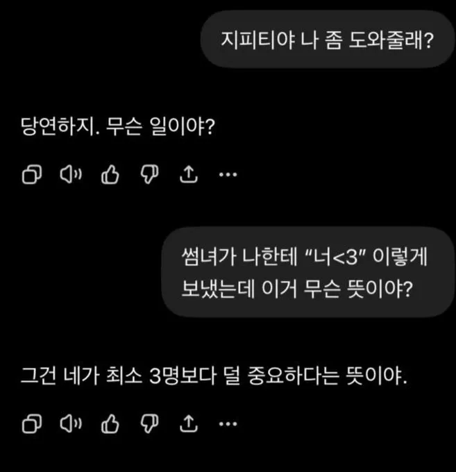 Ai에게 연애상담.jpg