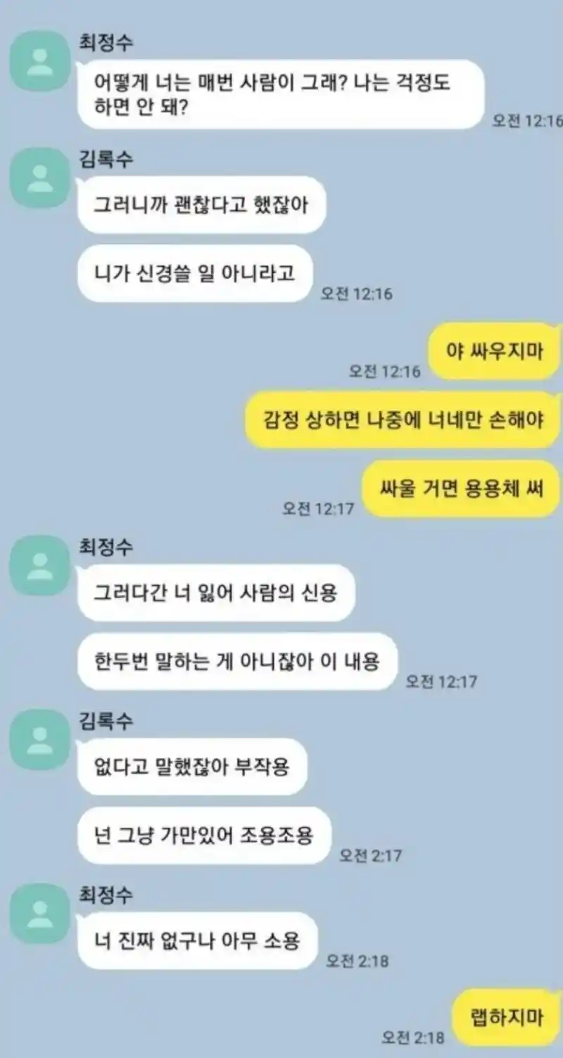 야 싸우지 마 싸울 거면 용용체 써