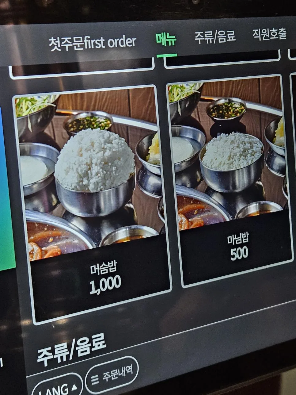 머슴밥과 마님밥