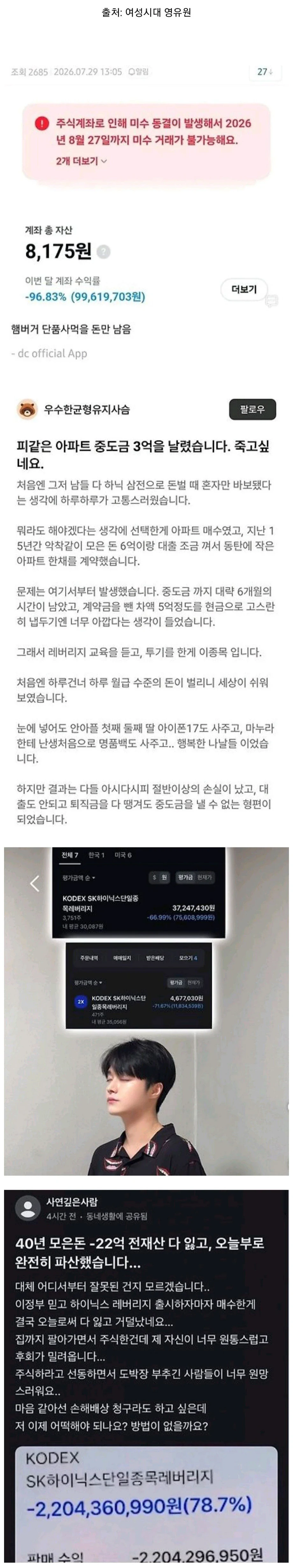 주식했다가 폭망한 사람들