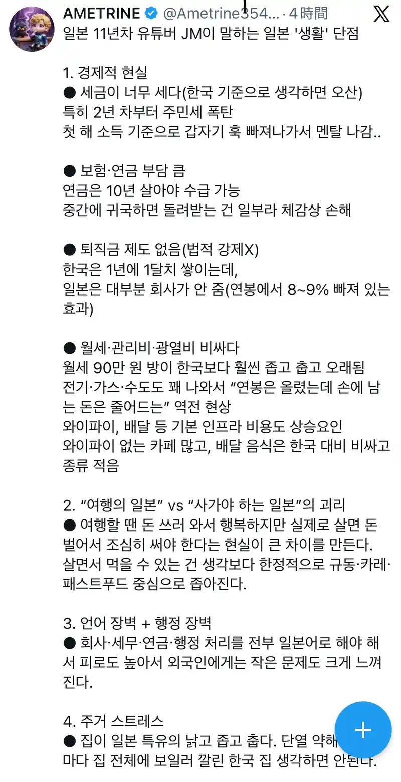 일본 거주 11년차 유튜버가 말하는 일본 생활의 단점..jpg