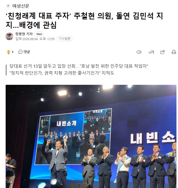 ‘친청래계 대표 주자’ 주철현 의원, 돌연 김민석 지지