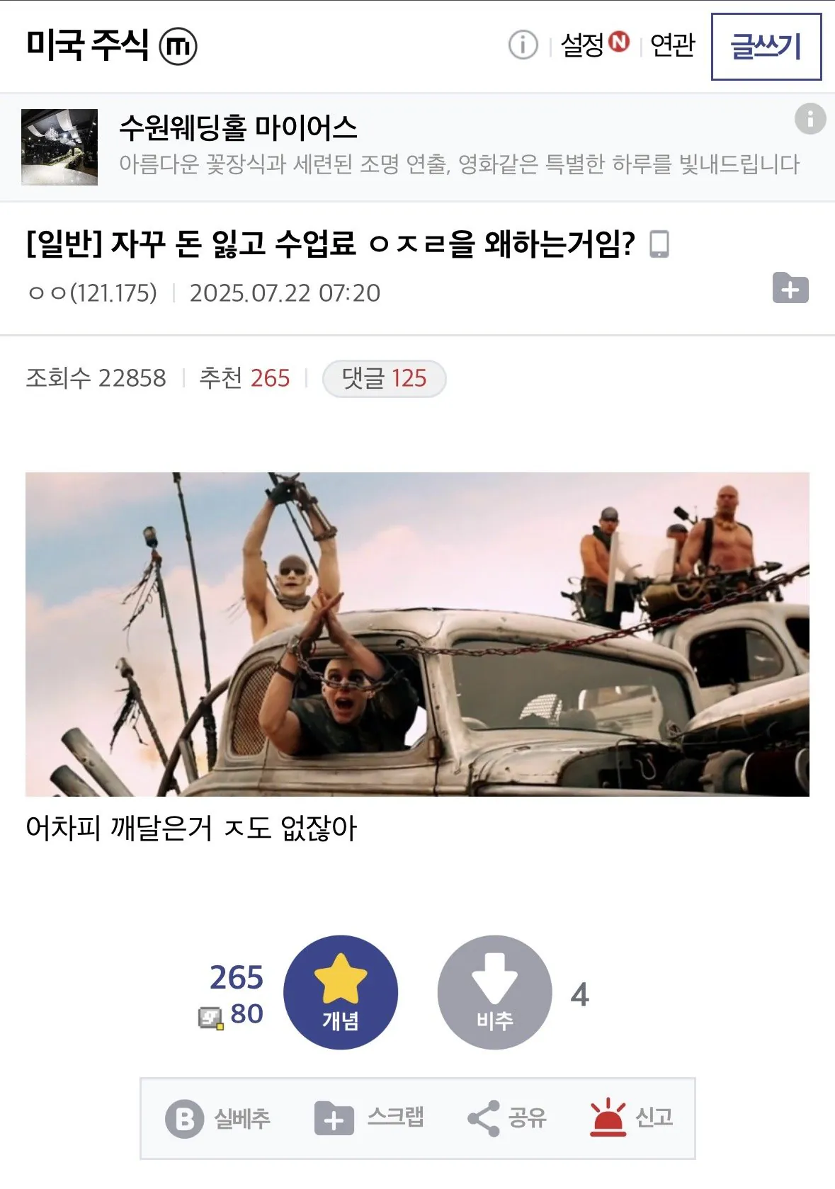 주식으로 돈 잃고 수업료 이지랄 왜 하는거임??
