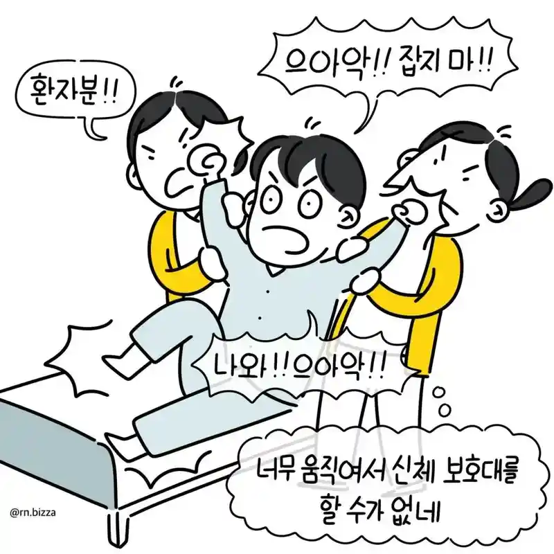 갑자기 계단으로 도망간 환자를 손쉽게 다시 잡아오는 방법.Manhwa